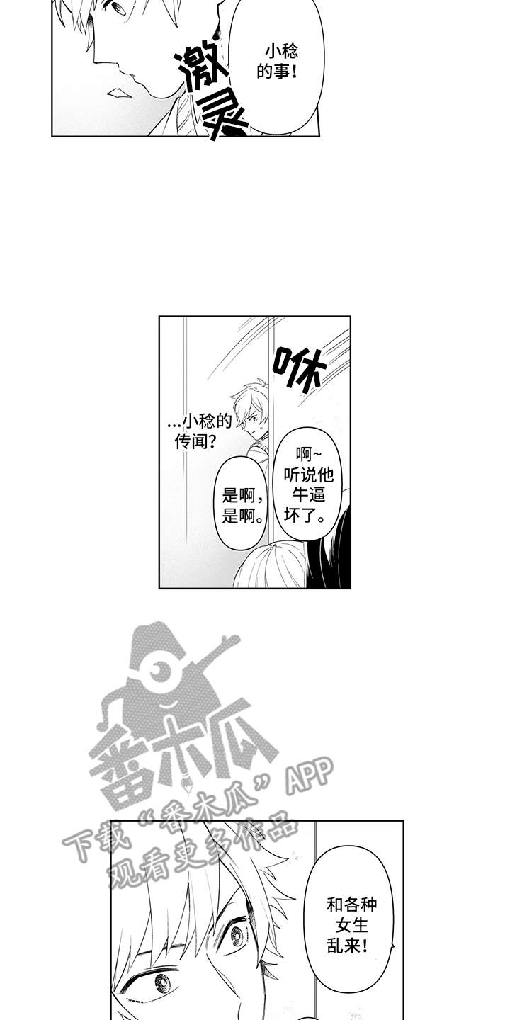 《痴情怪兽》漫画最新章节第17章：确认了免费下拉式在线观看章节第【16】张图片