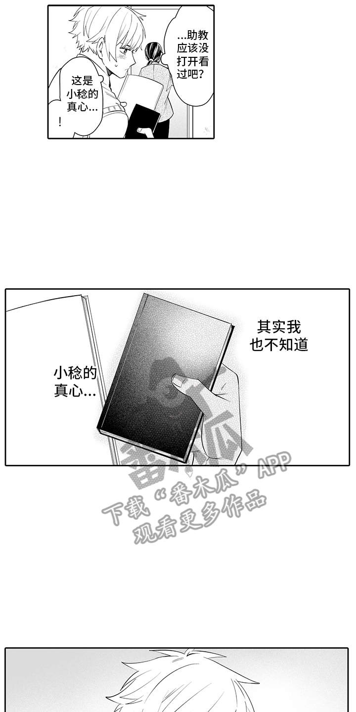 《痴情怪兽》漫画最新章节第17章：确认了免费下拉式在线观看章节第【9】张图片