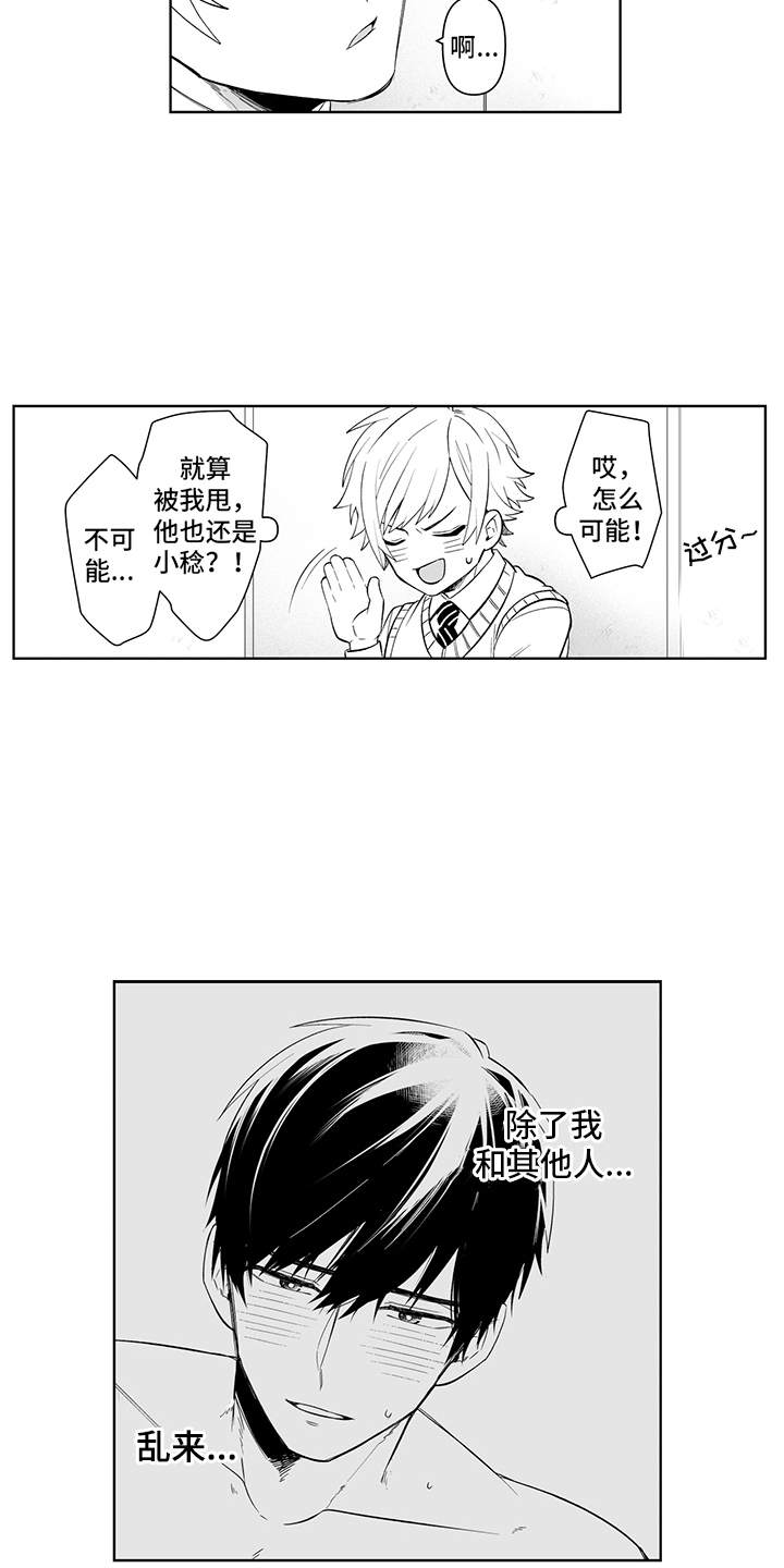 《痴情怪兽》漫画最新章节第17章：确认了免费下拉式在线观看章节第【15】张图片