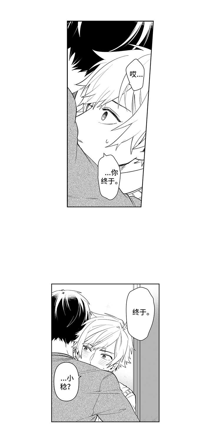 《痴情怪兽》漫画最新章节第18章：心意免费下拉式在线观看章节第【4】张图片