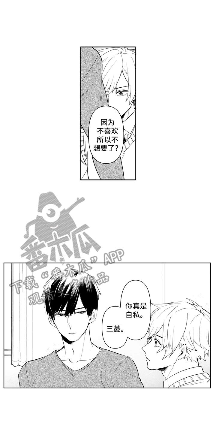 《痴情怪兽》漫画最新章节第18章：心意免费下拉式在线观看章节第【9】张图片