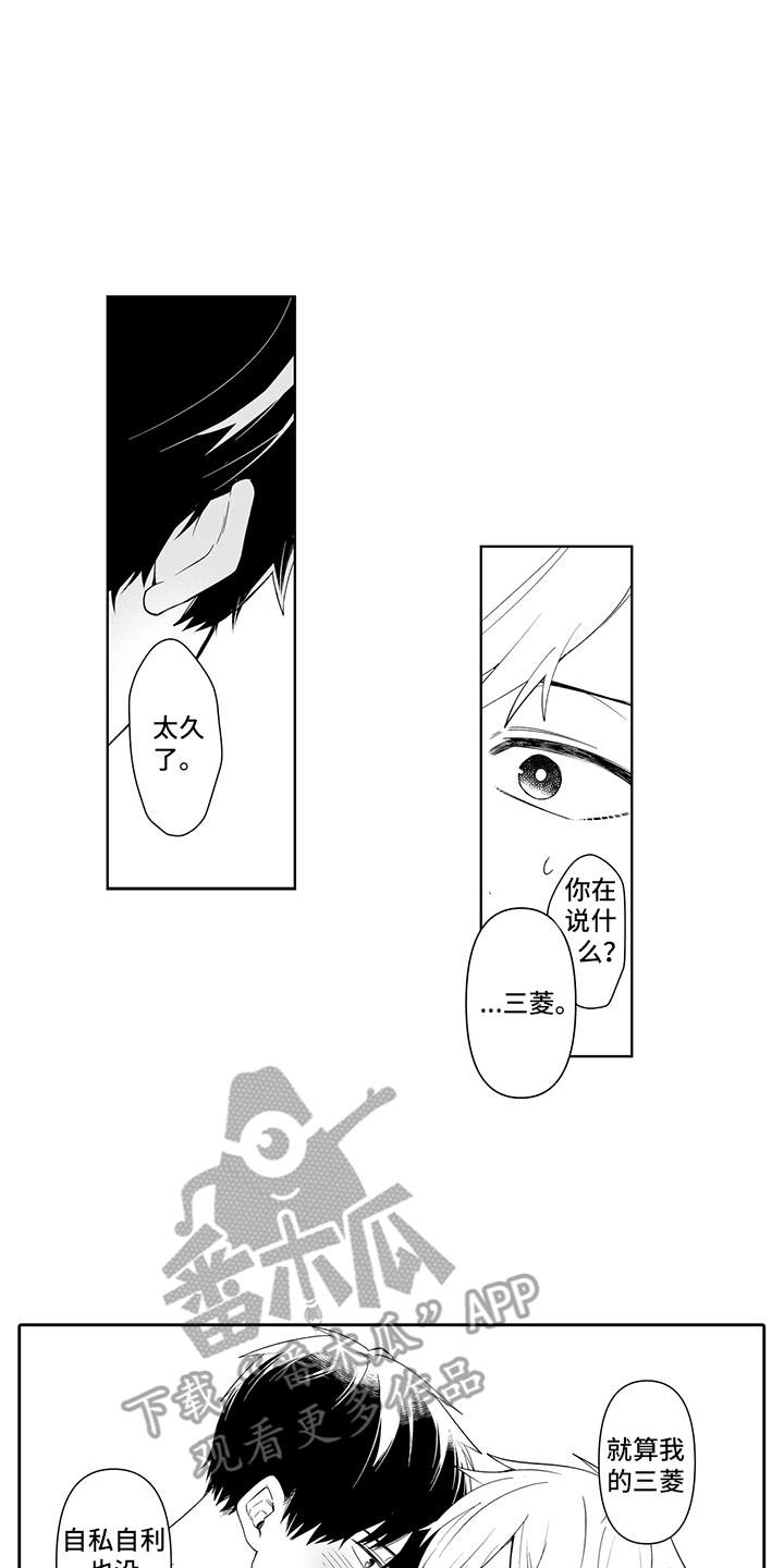 《痴情怪兽》漫画最新章节第18章：心意免费下拉式在线观看章节第【3】张图片