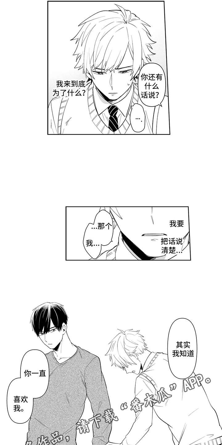 《痴情怪兽》漫画最新章节第18章：心意免费下拉式在线观看章节第【12】张图片