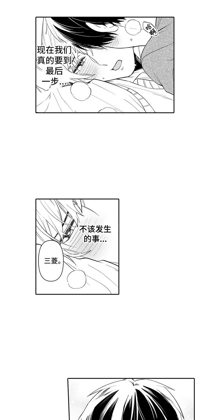 《痴情怪兽》漫画最新章节第19章：表白免费下拉式在线观看章节第【4】张图片