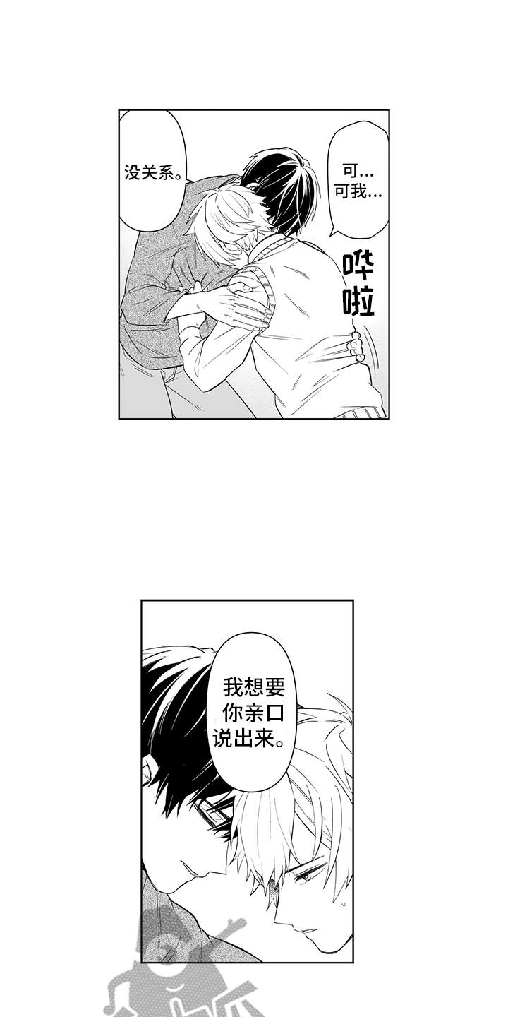 《痴情怪兽》漫画最新章节第19章：表白免费下拉式在线观看章节第【18】张图片