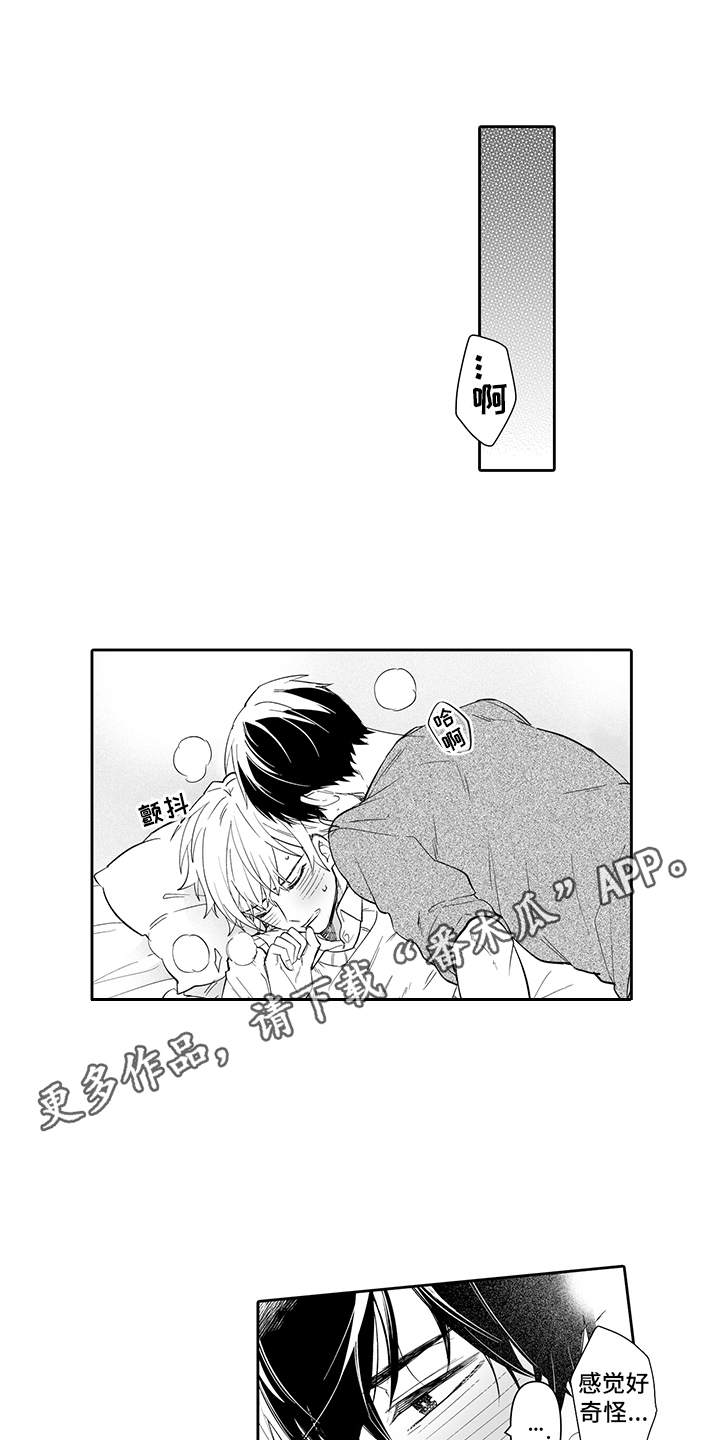 《痴情怪兽》漫画最新章节第19章：表白免费下拉式在线观看章节第【7】张图片