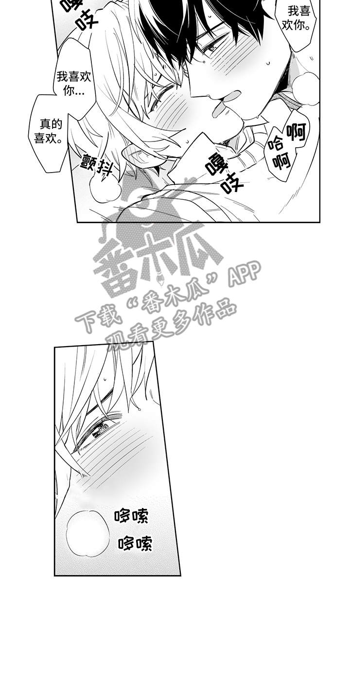 《痴情怪兽》漫画最新章节第20章：不后悔免费下拉式在线观看章节第【6】张图片