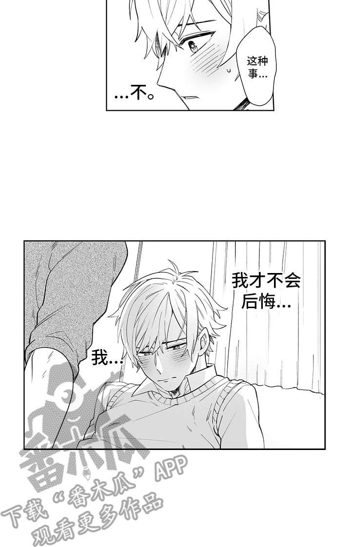 《痴情怪兽》漫画最新章节第20章：不后悔免费下拉式在线观看章节第【1】张图片