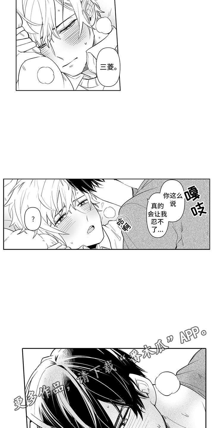 《痴情怪兽》漫画最新章节第20章：不后悔免费下拉式在线观看章节第【9】张图片