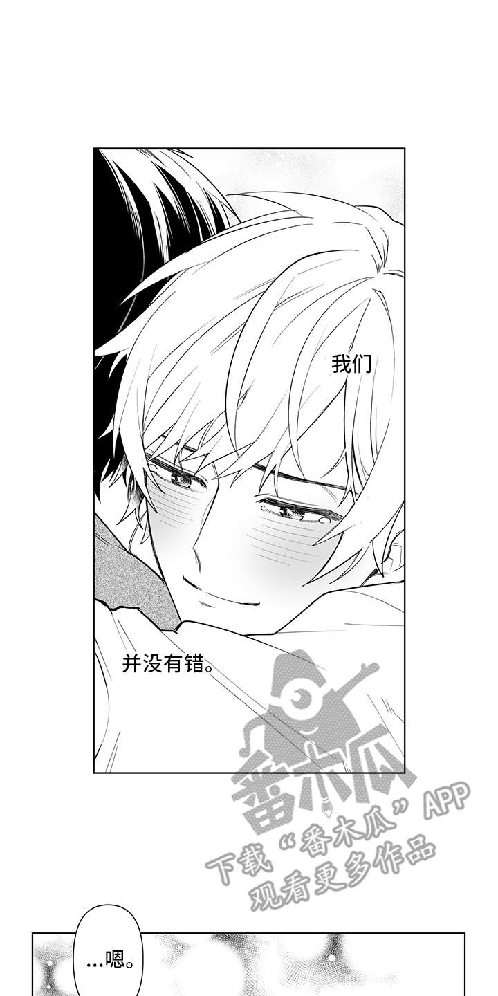 《痴情怪兽》漫画最新章节第21章：故意的免费下拉式在线观看章节第【17】张图片