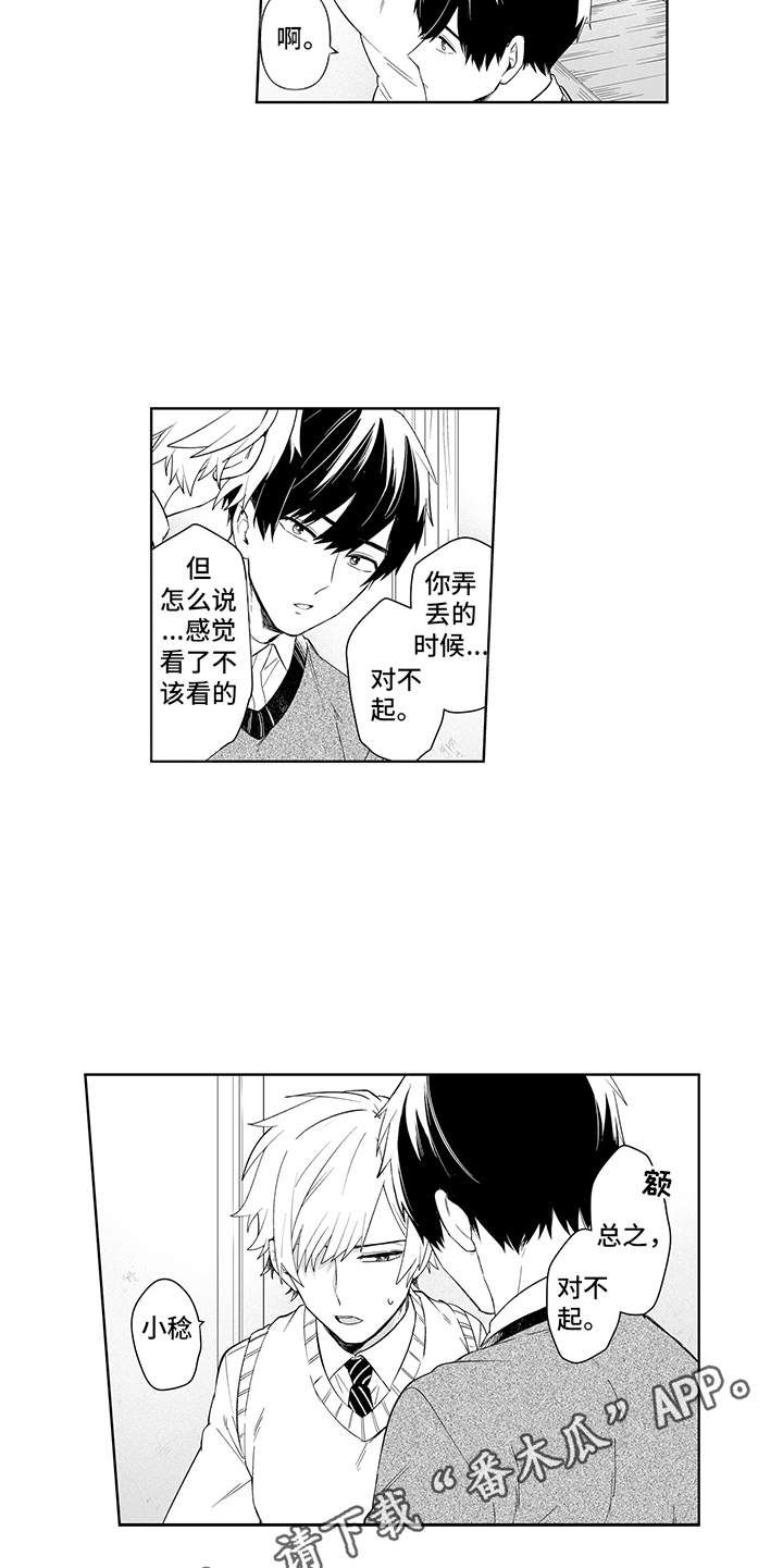 《痴情怪兽》漫画最新章节第21章：故意的免费下拉式在线观看章节第【10】张图片