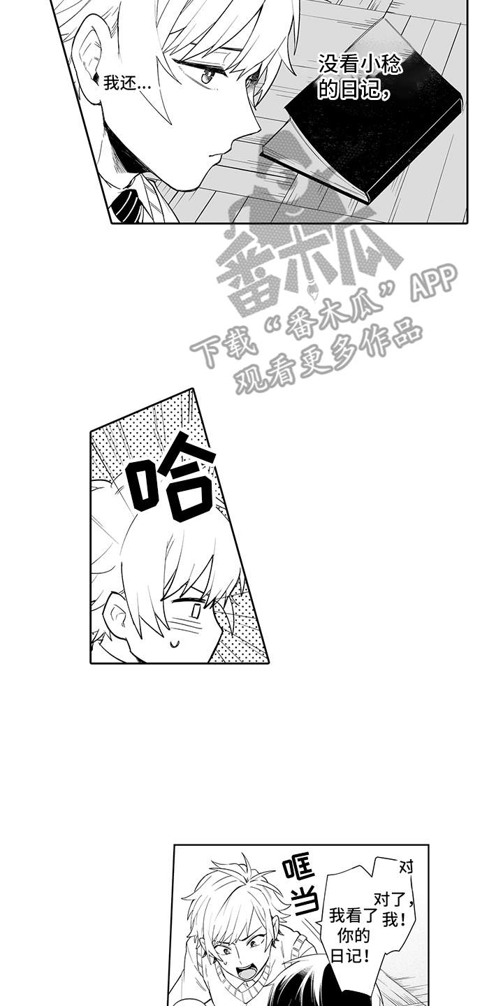 《痴情怪兽》漫画最新章节第21章：故意的免费下拉式在线观看章节第【11】张图片