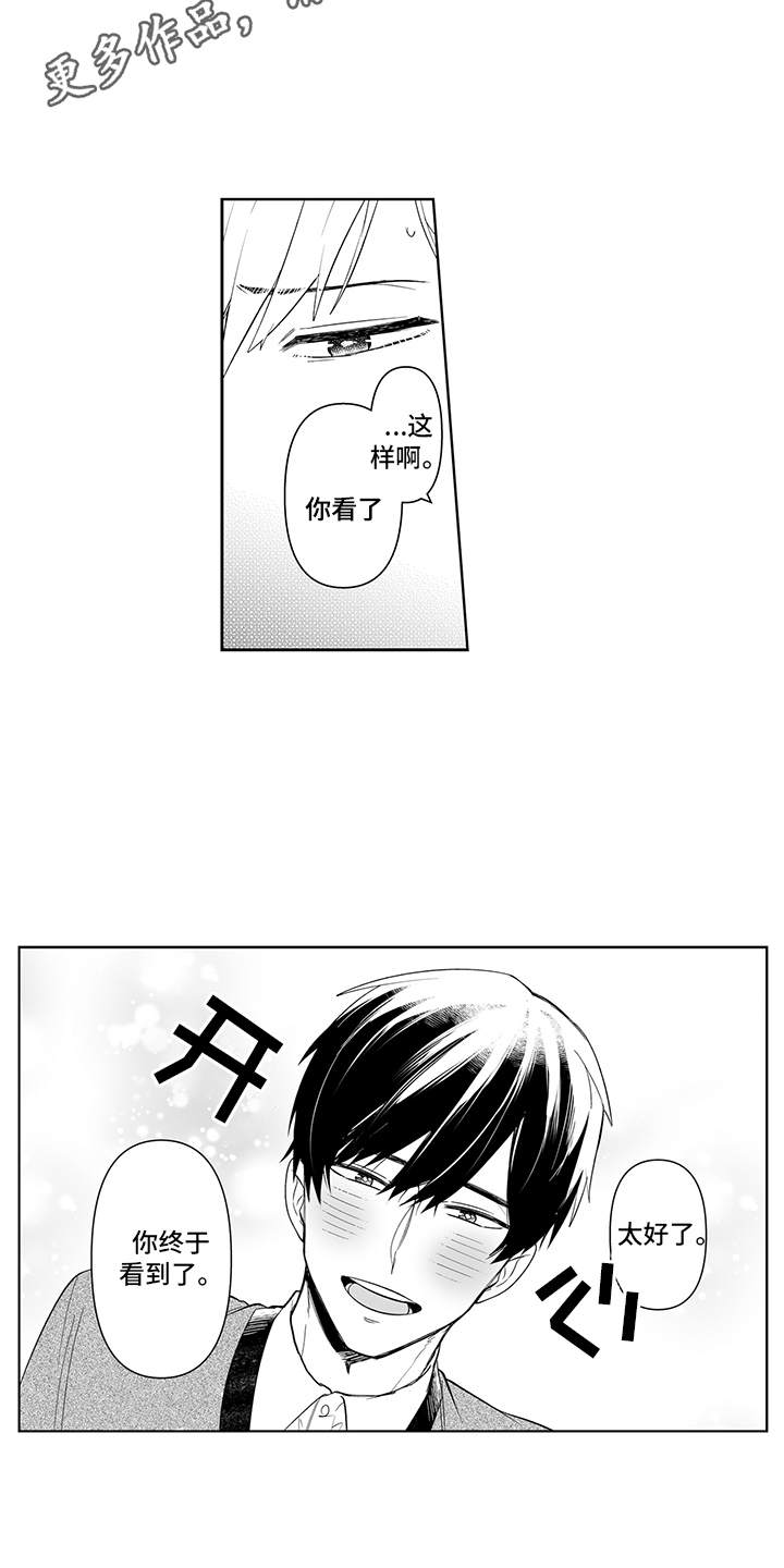 《痴情怪兽》漫画最新章节第21章：故意的免费下拉式在线观看章节第【9】张图片