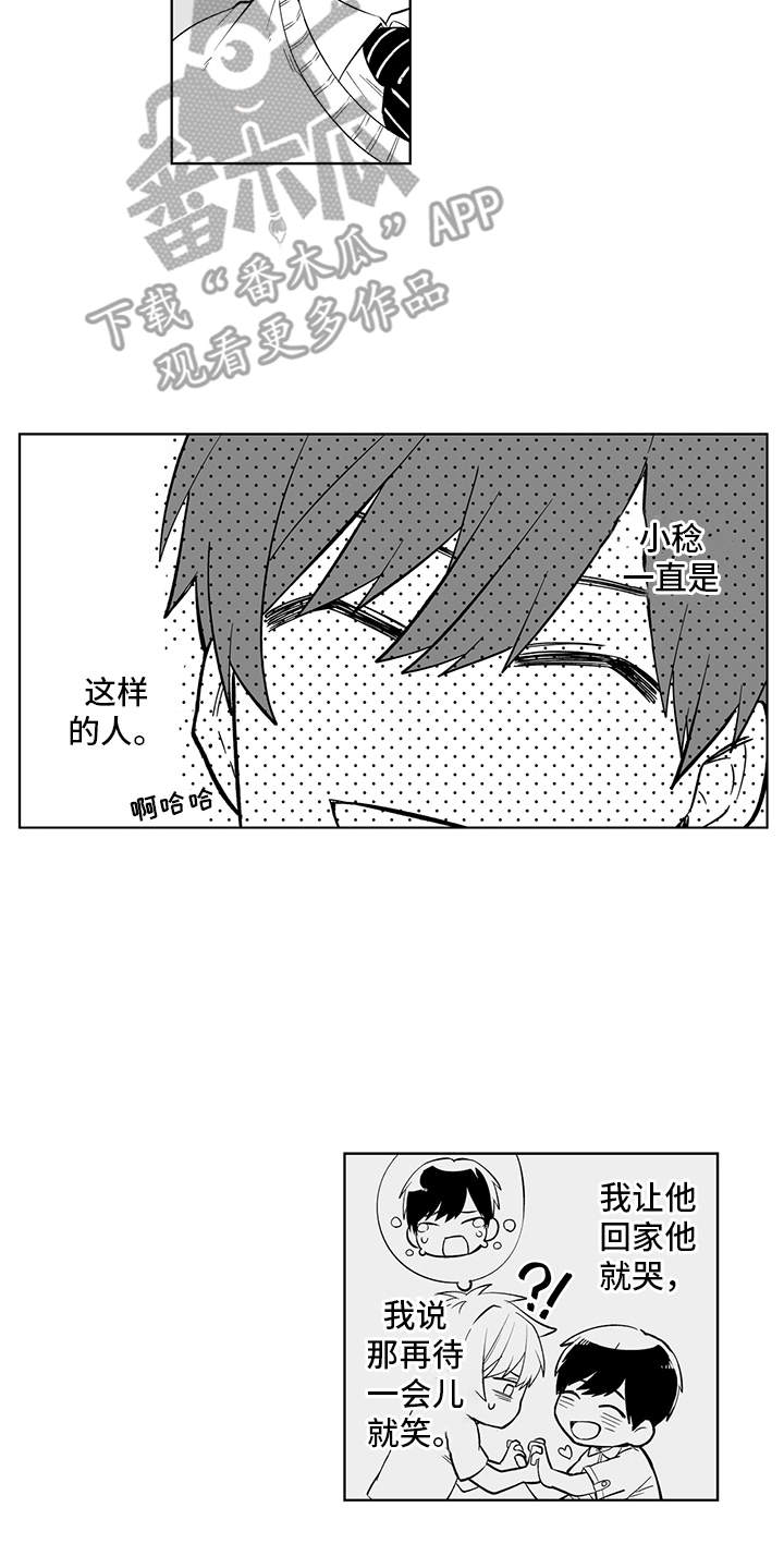 《痴情怪兽》漫画最新章节第21章：故意的免费下拉式在线观看章节第【2】张图片