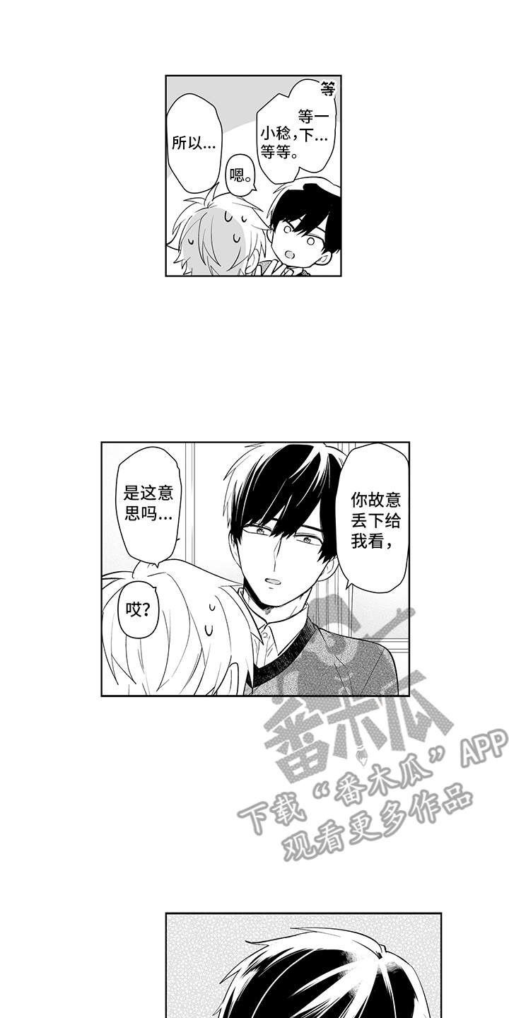 《痴情怪兽》漫画最新章节第21章：故意的免费下拉式在线观看章节第【7】张图片