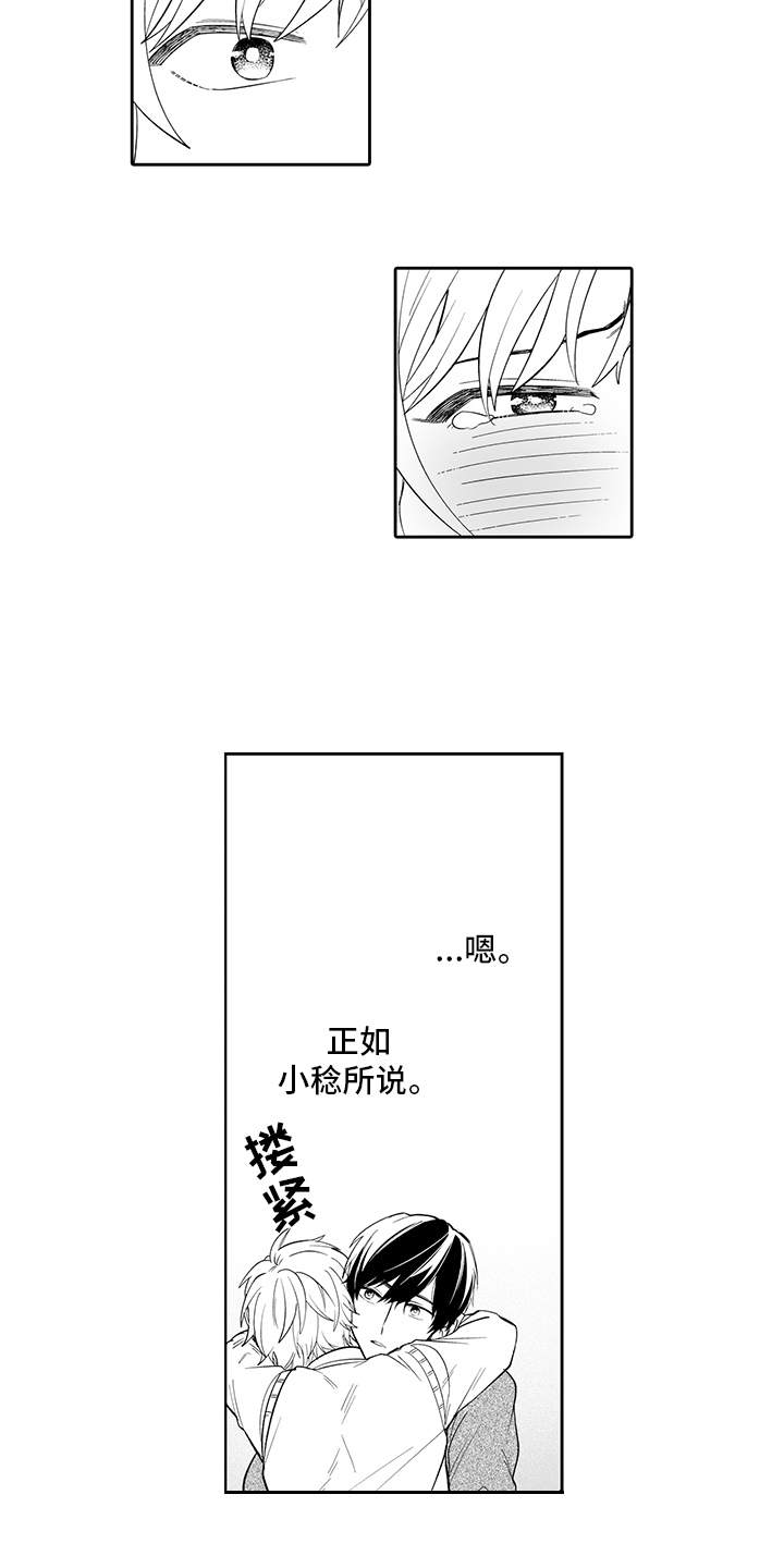 《痴情怪兽》漫画最新章节第21章：故意的免费下拉式在线观看章节第【18】张图片