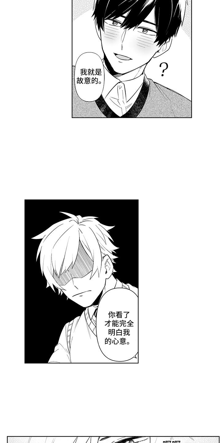 《痴情怪兽》漫画最新章节第21章：故意的免费下拉式在线观看章节第【6】张图片