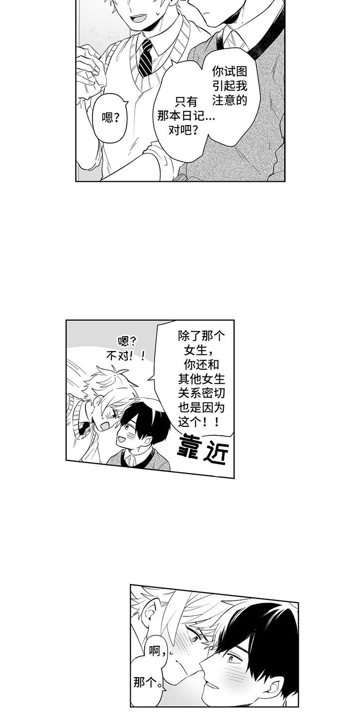 《痴情怪兽》漫画最新章节第21章：故意的免费下拉式在线观看章节第【4】张图片