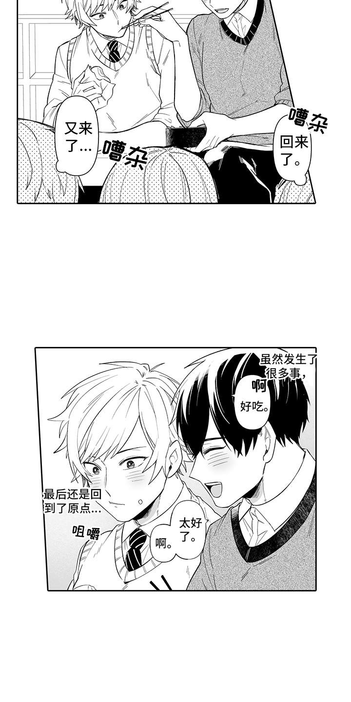 《痴情怪兽》漫画最新章节第21章：故意的免费下拉式在线观看章节第【15】张图片