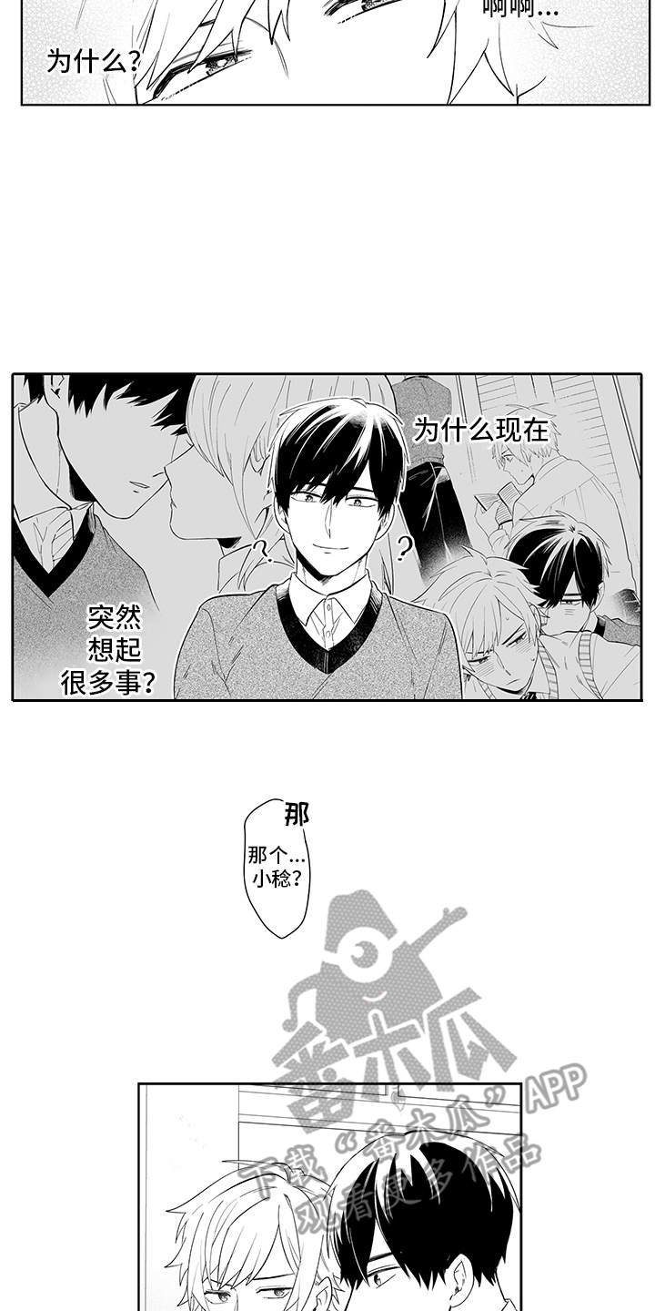 《痴情怪兽》漫画最新章节第21章：故意的免费下拉式在线观看章节第【5】张图片