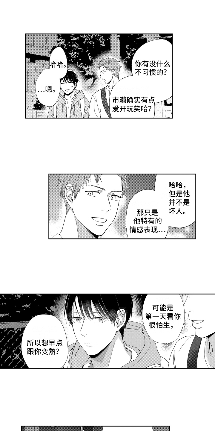 《我们的主人》漫画最新章节第1章：工作免费下拉式在线观看章节第【4】张图片