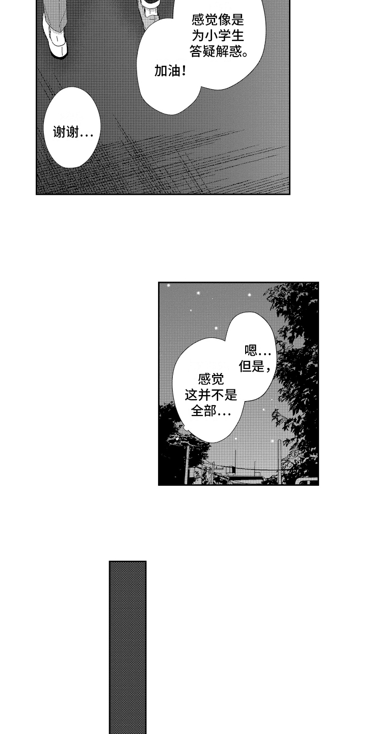 《我们的主人》漫画最新章节第1章：工作免费下拉式在线观看章节第【3】张图片