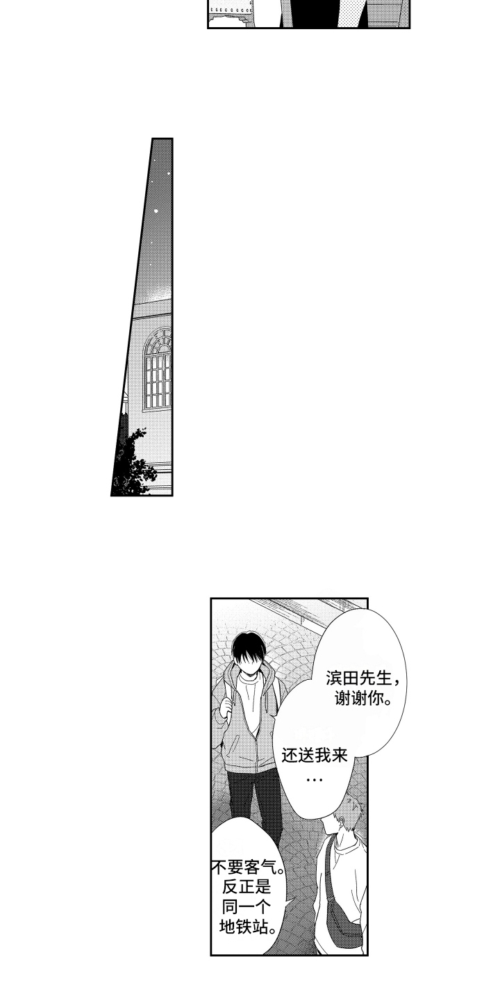 《我们的主人》漫画最新章节第1章：工作免费下拉式在线观看章节第【5】张图片