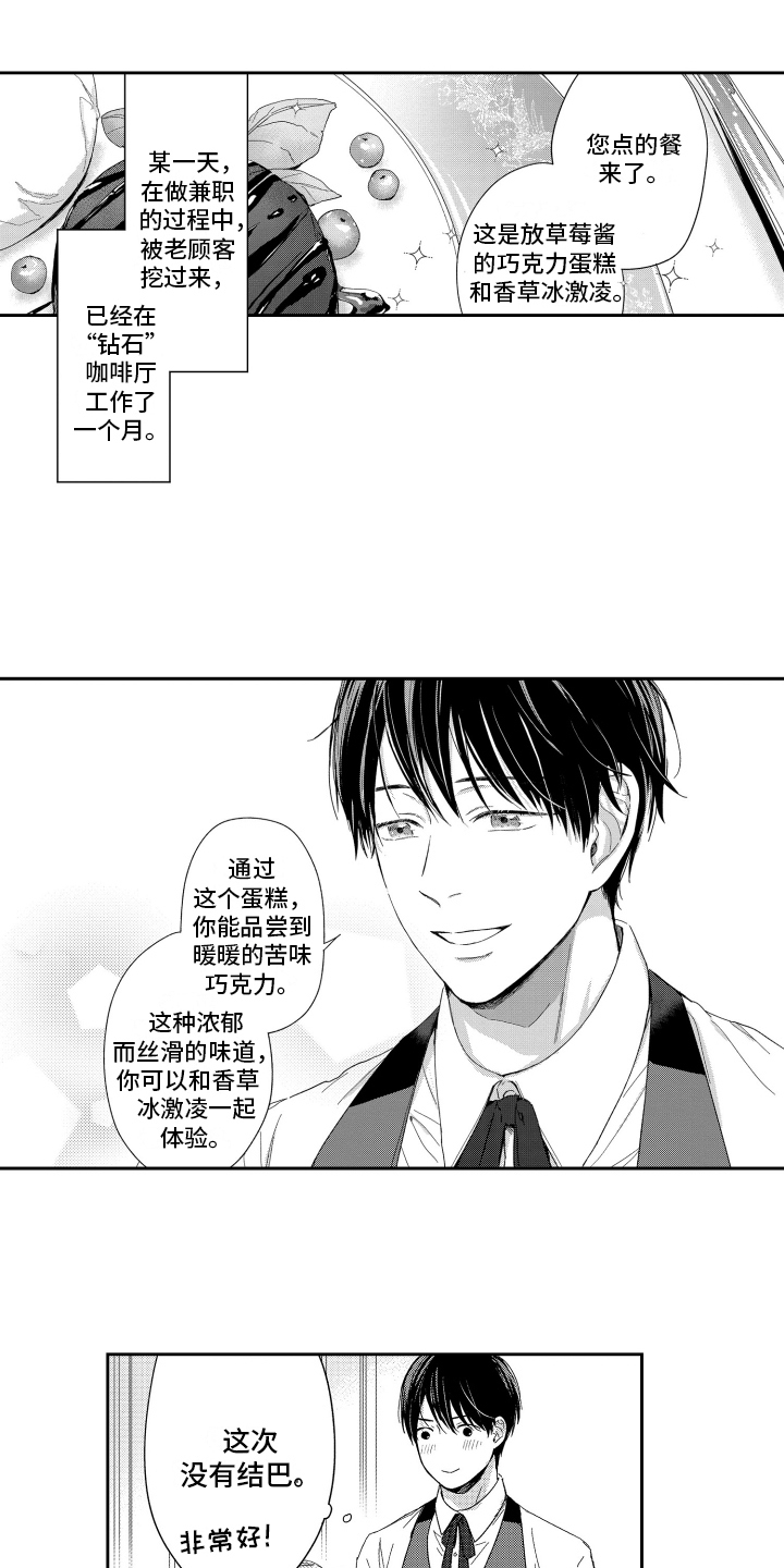 《我们的主人》漫画最新章节第1章：工作免费下拉式在线观看章节第【14】张图片