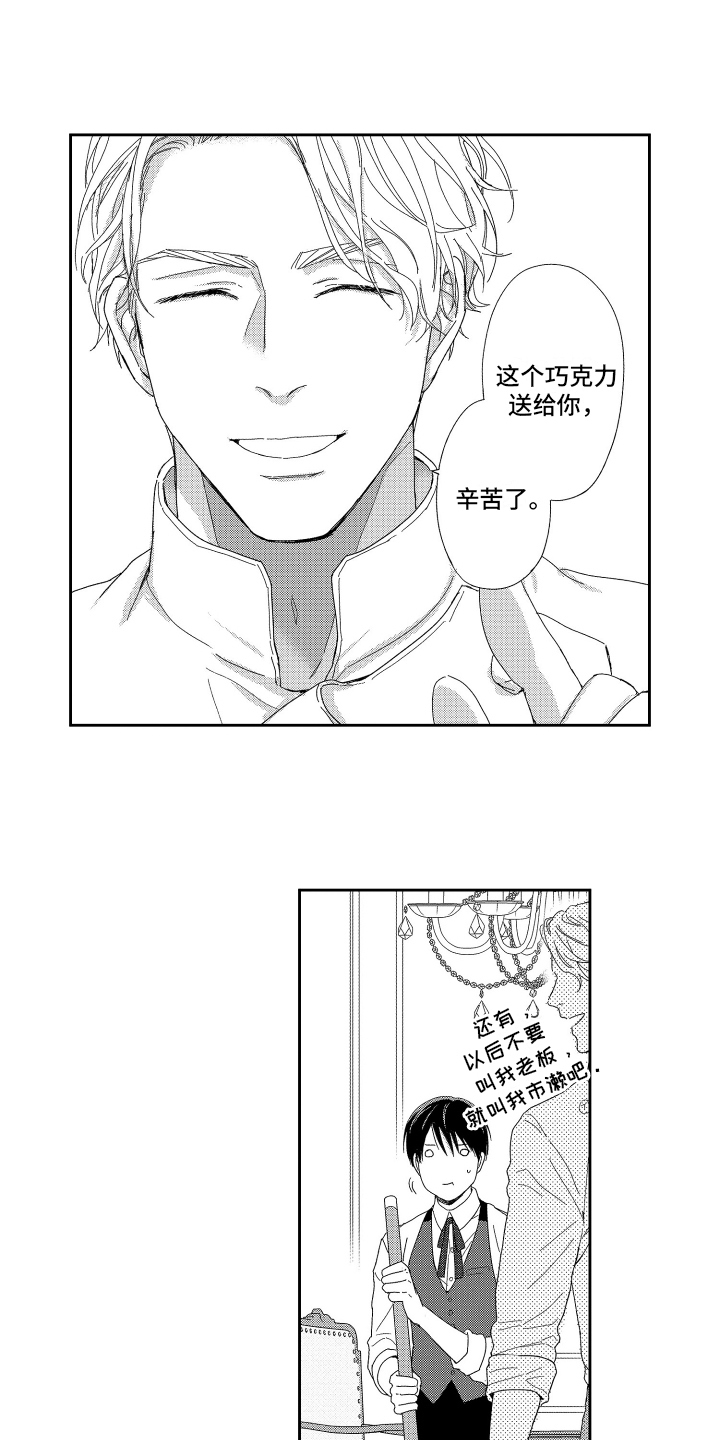 《我们的主人》漫画最新章节第1章：工作免费下拉式在线观看章节第【6】张图片