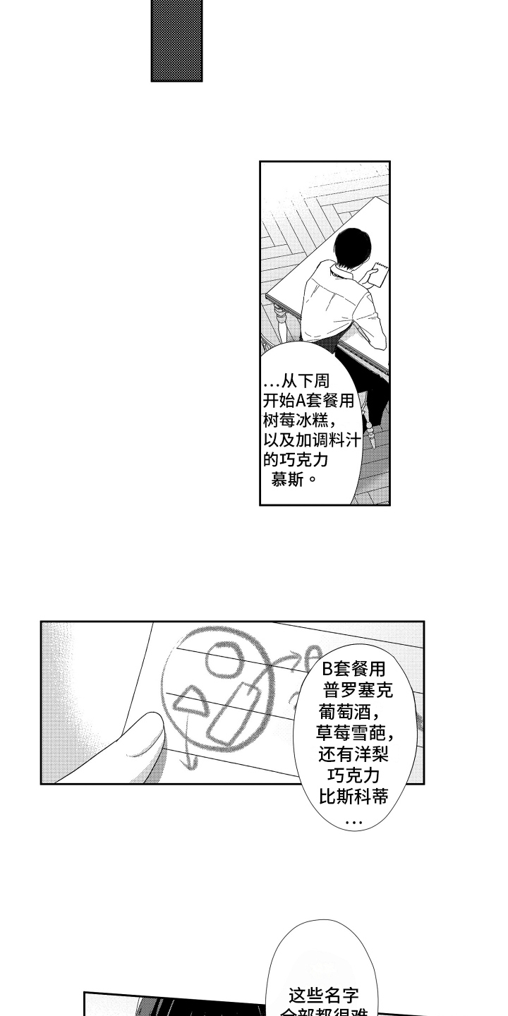 《我们的主人》漫画最新章节第1章：工作免费下拉式在线观看章节第【2】张图片