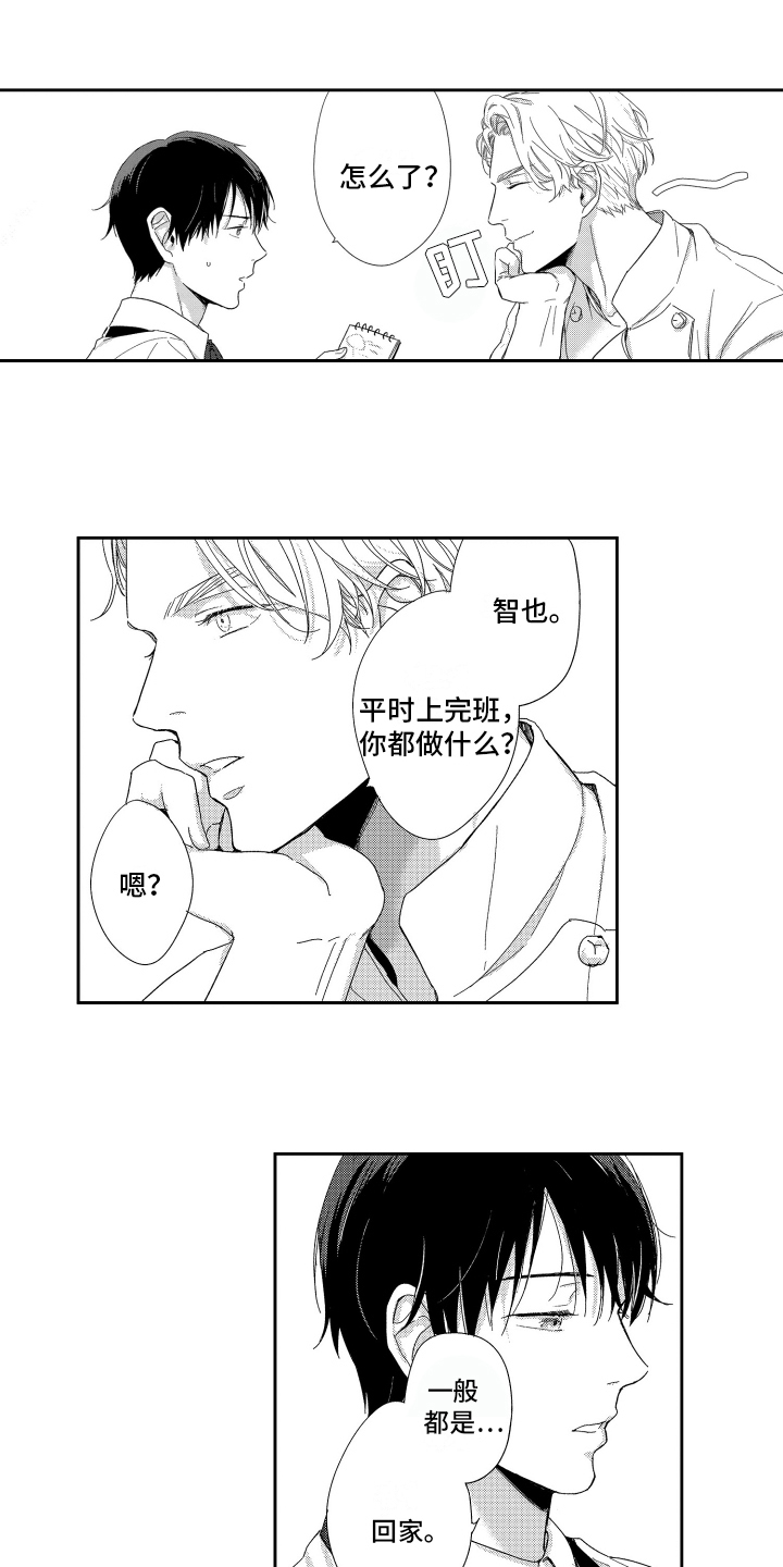 《我们的主人》漫画最新章节第2章：邀请免费下拉式在线观看章节第【13】张图片