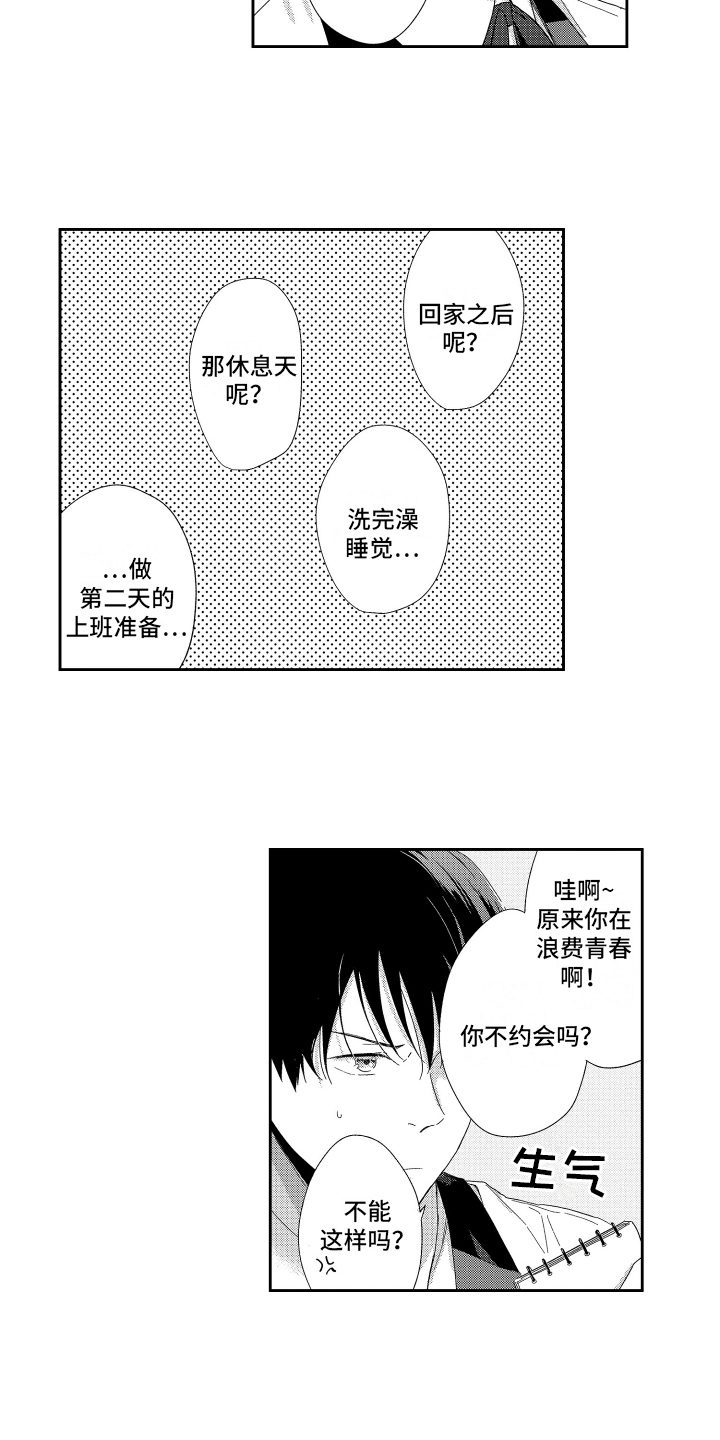 《我们的主人》漫画最新章节第2章：邀请免费下拉式在线观看章节第【12】张图片