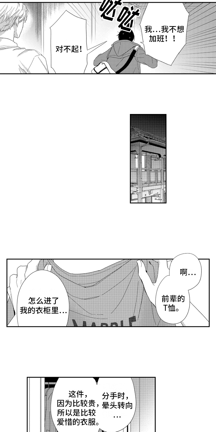 《我们的主人》漫画最新章节第2章：邀请免费下拉式在线观看章节第【6】张图片