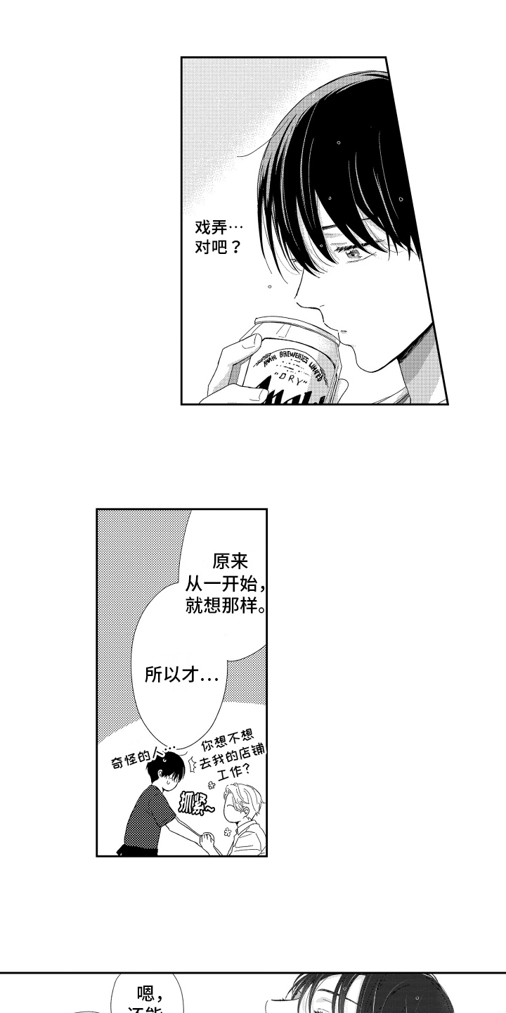 《我们的主人》漫画最新章节第2章：邀请免费下拉式在线观看章节第【3】张图片