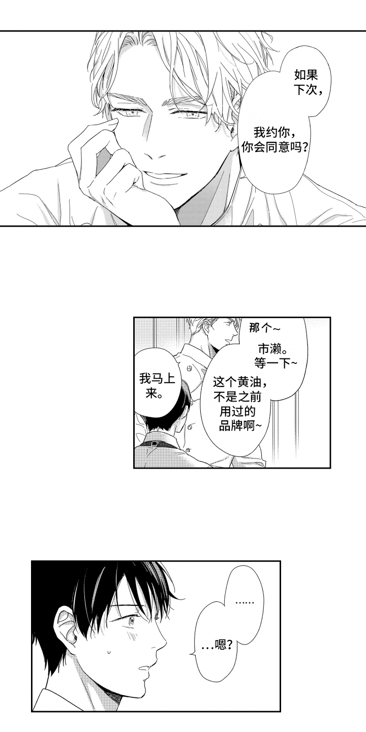 《我们的主人》漫画最新章节第2章：邀请免费下拉式在线观看章节第【11】张图片