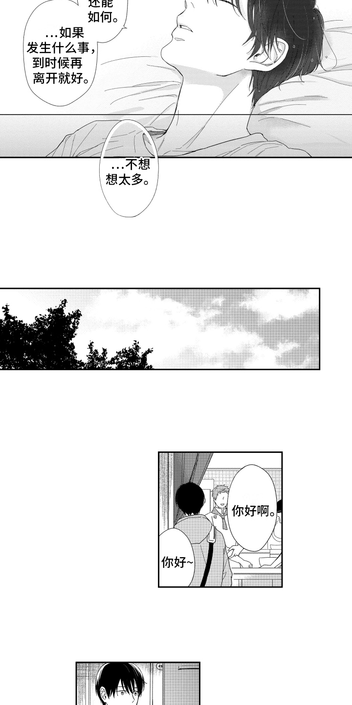 《我们的主人》漫画最新章节第2章：邀请免费下拉式在线观看章节第【2】张图片