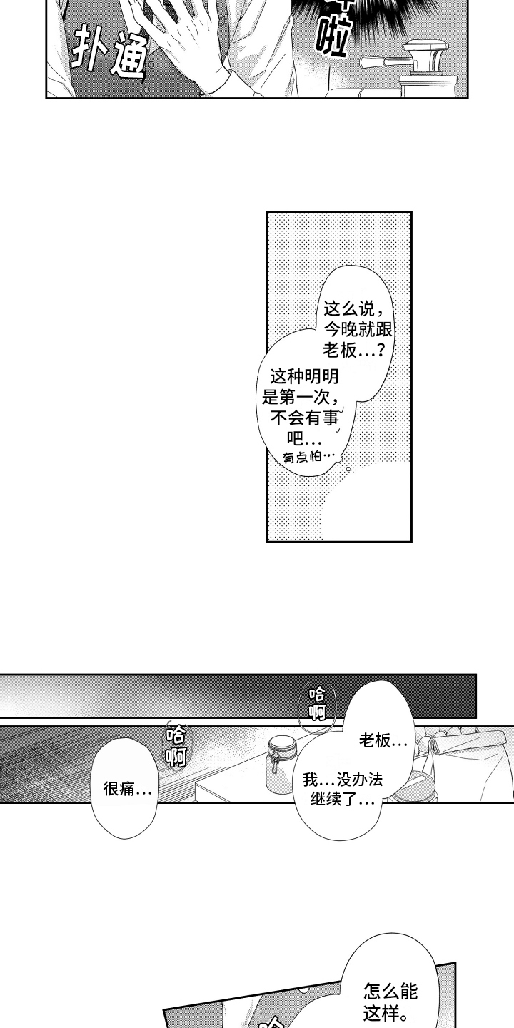 《我们的主人》漫画最新章节第3章：答应免费下拉式在线观看章节第【8】张图片