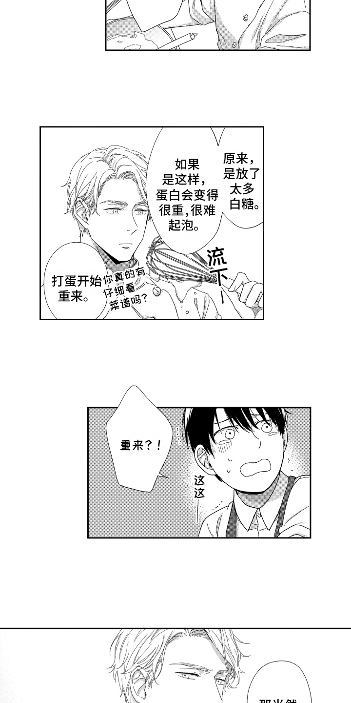 《我们的主人》漫画最新章节第3章：答应免费下拉式在线观看章节第【6】张图片