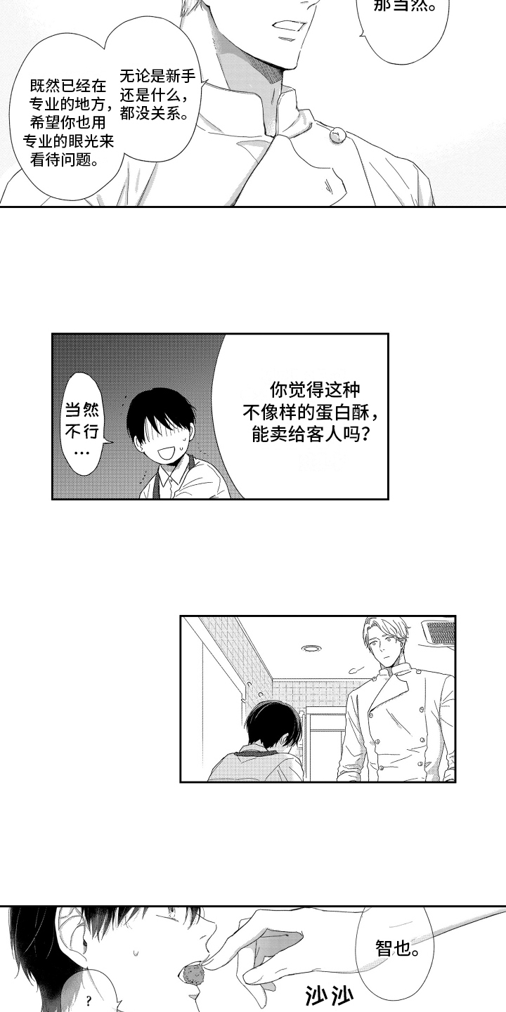 《我们的主人》漫画最新章节第3章：答应免费下拉式在线观看章节第【5】张图片