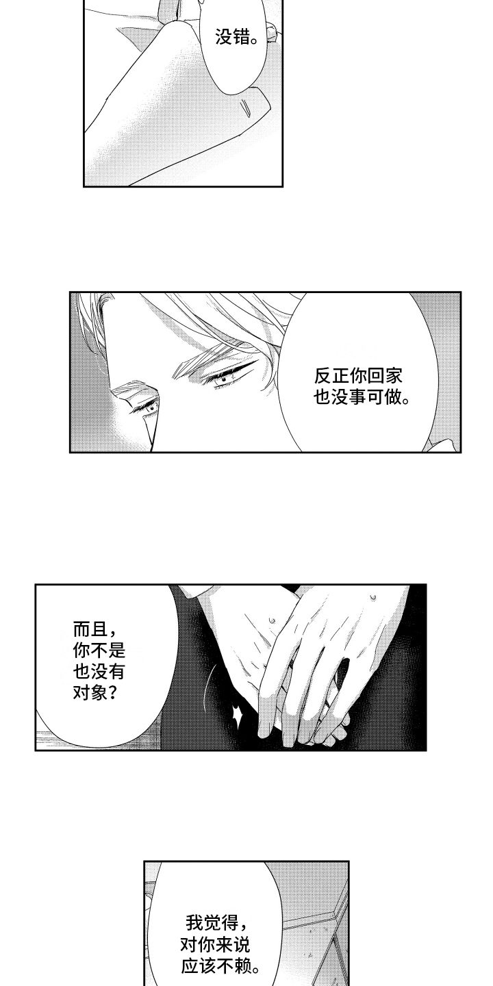 《我们的主人》漫画最新章节第3章：答应免费下拉式在线观看章节第【11】张图片