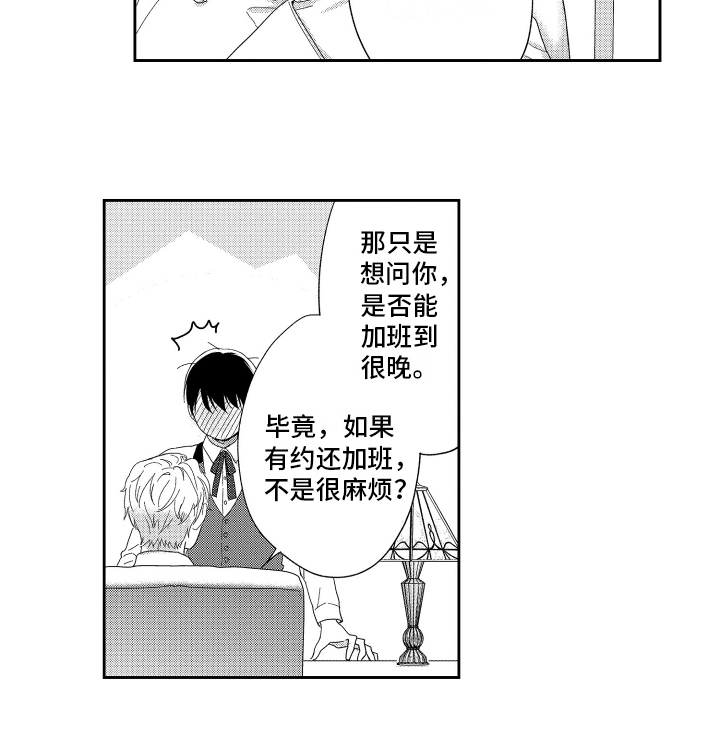 《我们的主人》漫画最新章节第3章：答应免费下拉式在线观看章节第【1】张图片