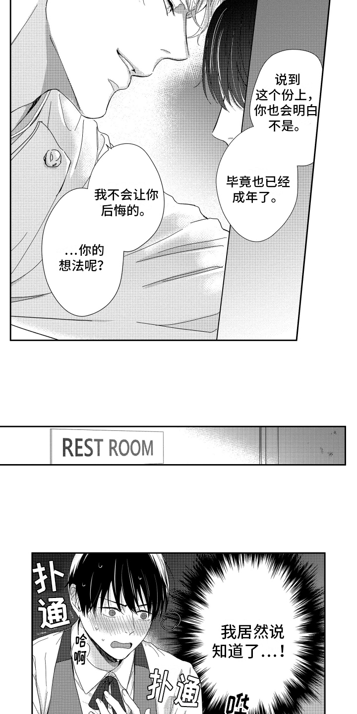 《我们的主人》漫画最新章节第3章：答应免费下拉式在线观看章节第【9】张图片