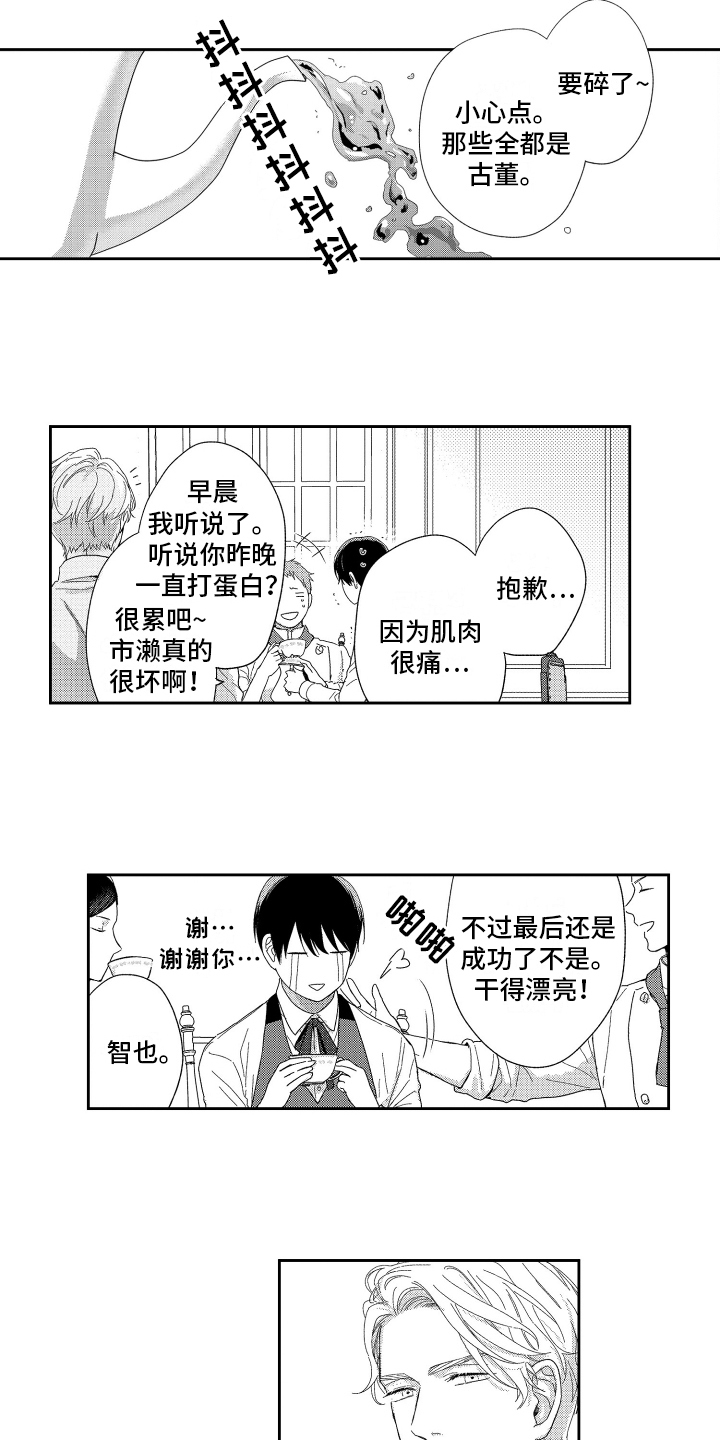 《我们的主人》漫画最新章节第3章：答应免费下拉式在线观看章节第【3】张图片