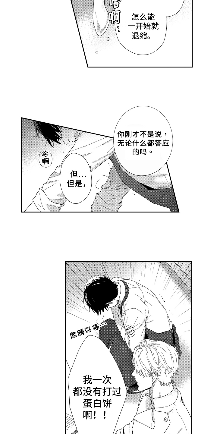 《我们的主人》漫画最新章节第3章：答应免费下拉式在线观看章节第【7】张图片