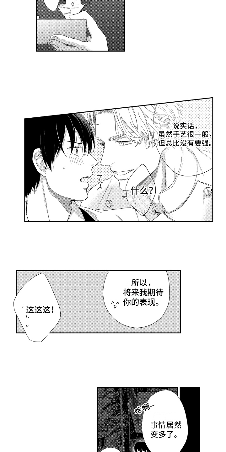 《我们的主人》漫画最新章节第4章：想让你幸福免费下拉式在线观看章节第【11】张图片