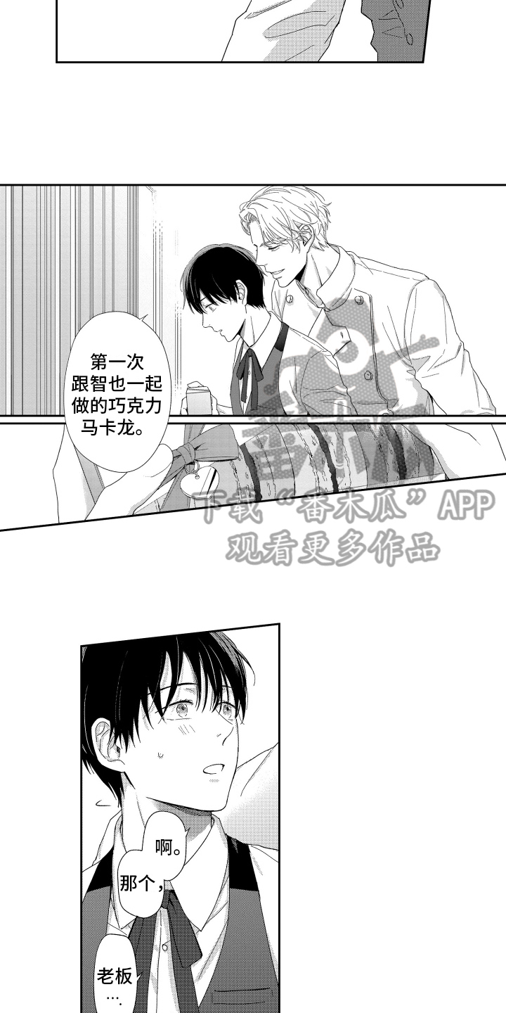 《我们的主人》漫画最新章节第4章：想让你幸福免费下拉式在线观看章节第【12】张图片