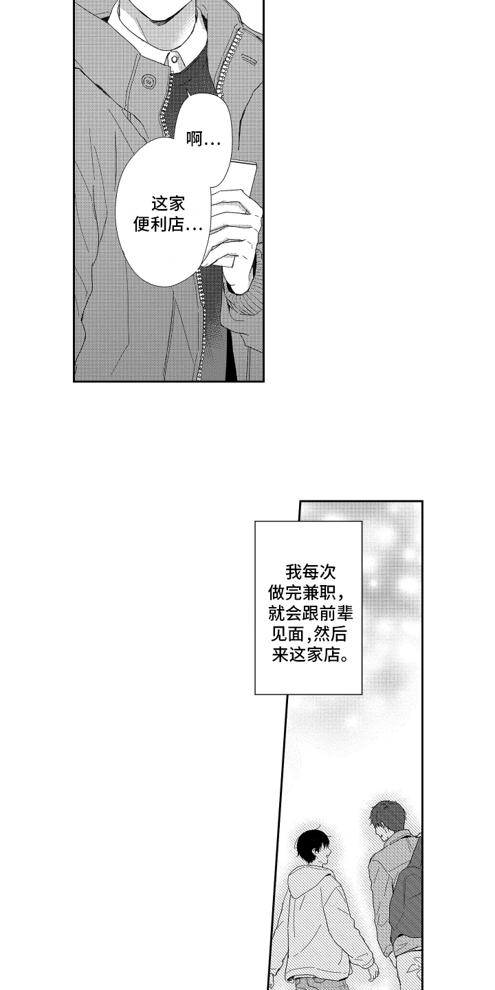 《我们的主人》漫画最新章节第4章：想让你幸福免费下拉式在线观看章节第【9】张图片