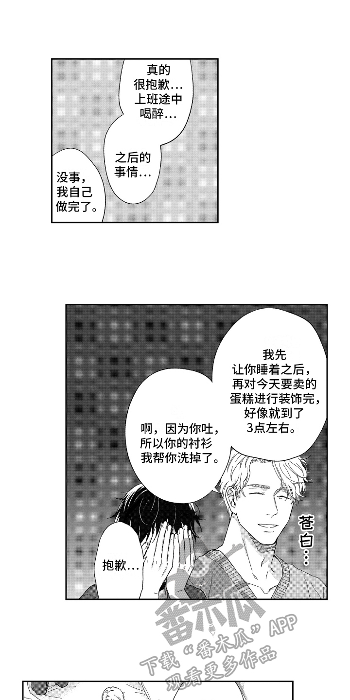 《我们的主人》漫画最新章节第5章：安慰免费下拉式在线观看章节第【6】张图片