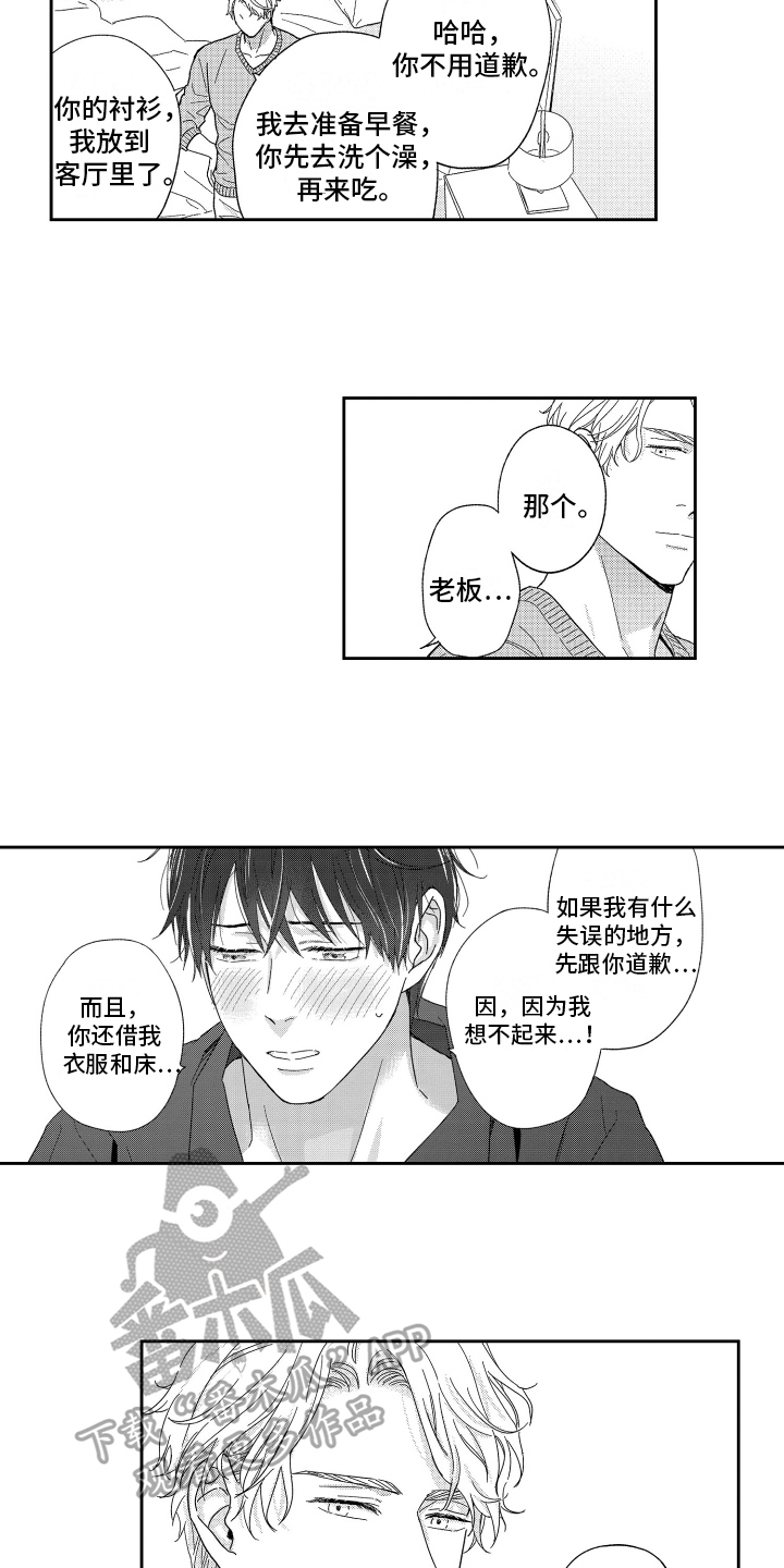 《我们的主人》漫画最新章节第5章：安慰免费下拉式在线观看章节第【5】张图片