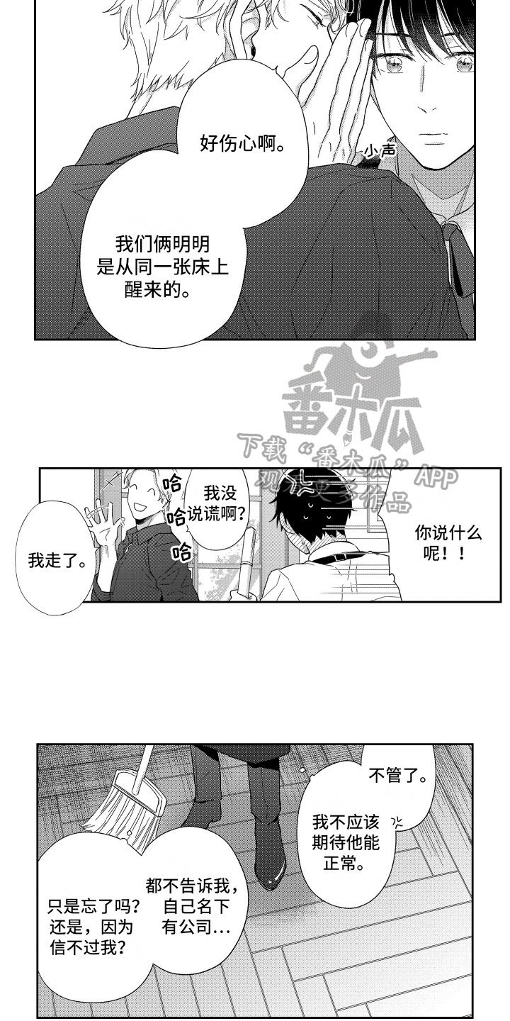 《我们的主人》漫画最新章节第6章：疑惑免费下拉式在线观看章节第【6】张图片